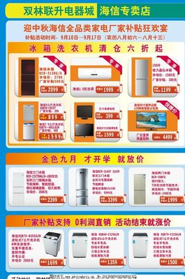家電電器促銷圖片 點亮智慧生活，盡享品質優惠